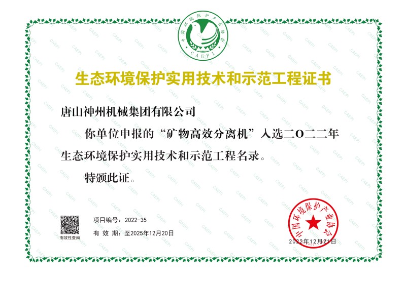 生態(tài)環(huán)境保護(hù)實(shí)用技術(shù)證書(shū)