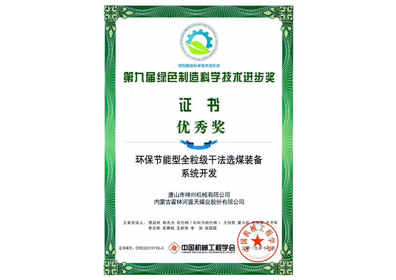 2019綠色制造獎(jiǎng)獲獎(jiǎng)證書(shū)